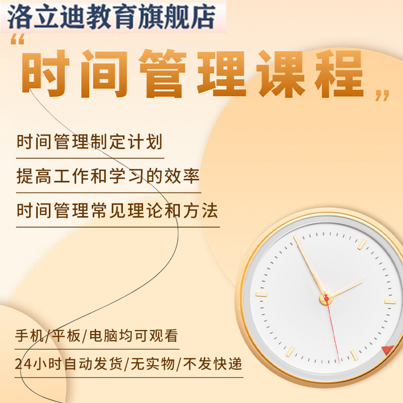 时间管理视频课程自律人生改变习惯提升精力高效学习工作教学教程