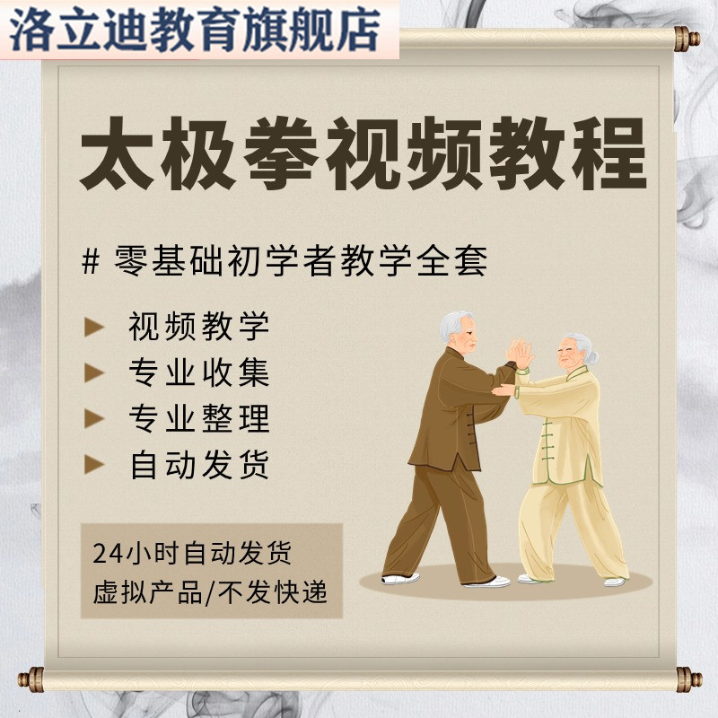 太极拳视频教程 入门到初级高级全套零基础初学者教学自学习课程
