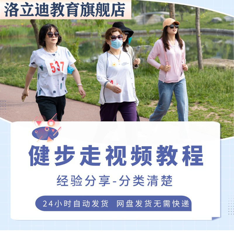 健走健步走视频教程全套从入门到精通技巧培训学习在线课程