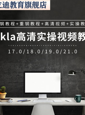 tekla钢结构重钢轻钢深化设计软件入门到精通培训课程视频教程