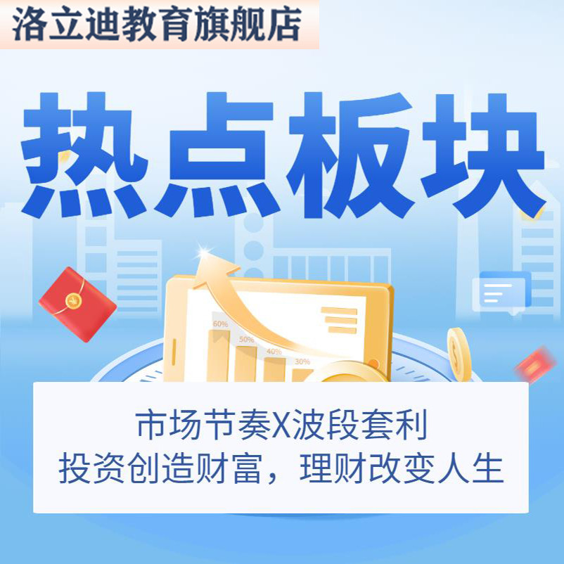 板块热点轮动题材节奏波段套利资金龙头战法情绪周期股票视频教程
