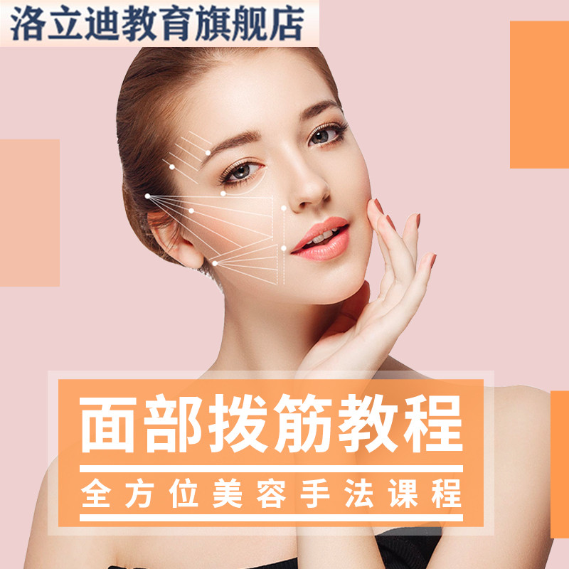 瑜伽手法教学按摩美容院面部拨筋教程瑜伽刮痧眼部面部视频课程