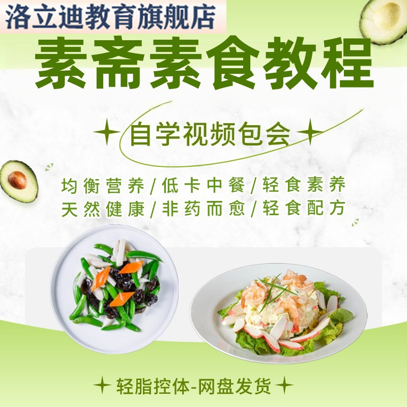 素斋素食食谱大全教程寺院素斋四大佛山养生斋菜技术食谱大全