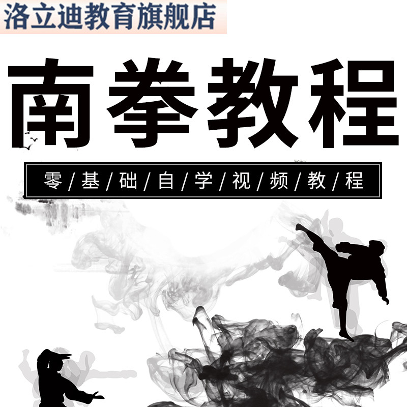 南拳视频教程从零基础到精通视频合集