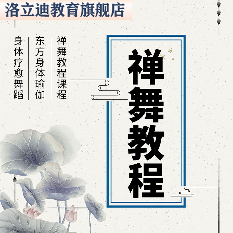 禅舞教程课程东方瑜伽身体疗愈课舞蹈国内外大师身心视频素材