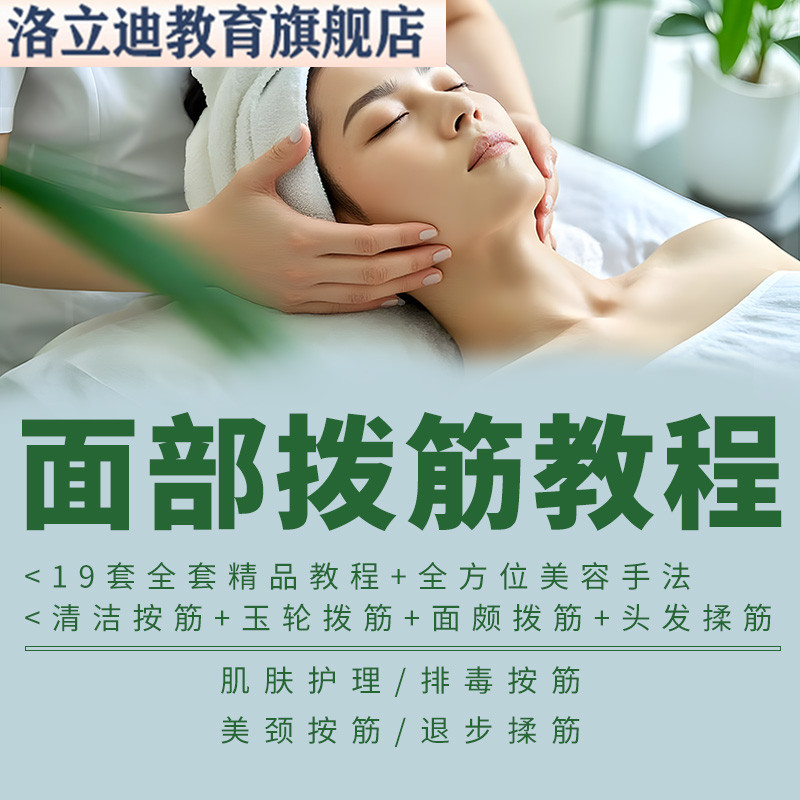面部拨筋视频教程自学刮脸瑜伽手法刮痧眼部护理教学课程