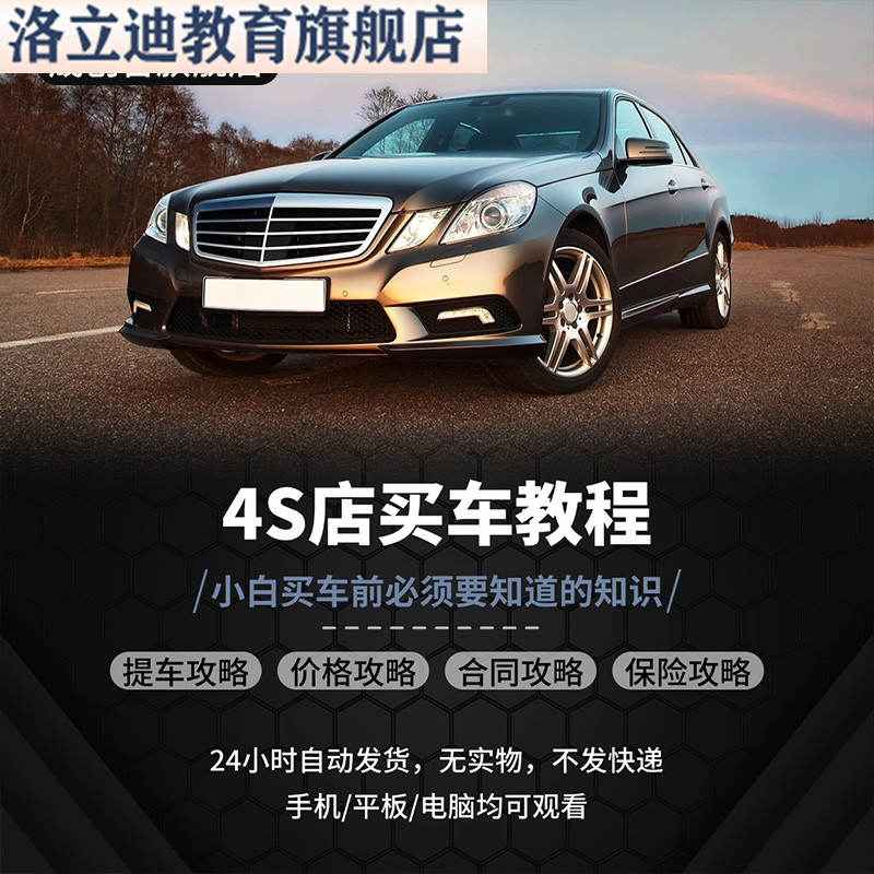 买车教程攻略4S店新车二手车型选购技巧咨询选配试驾省钱避坑教程
