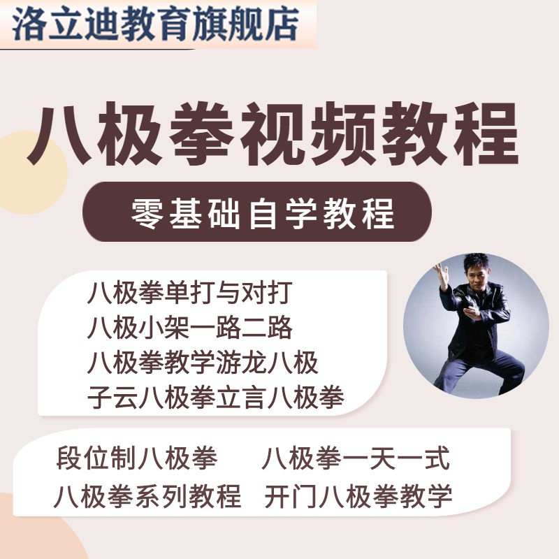 八极拳全套视频教程零基础自学传统武术开门八极拳健身防身教学