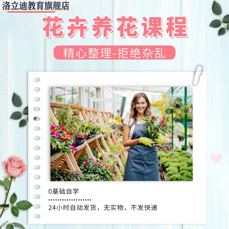 养花教程视频花卉植物绿植养护园艺方法零基础入门自学教学课程