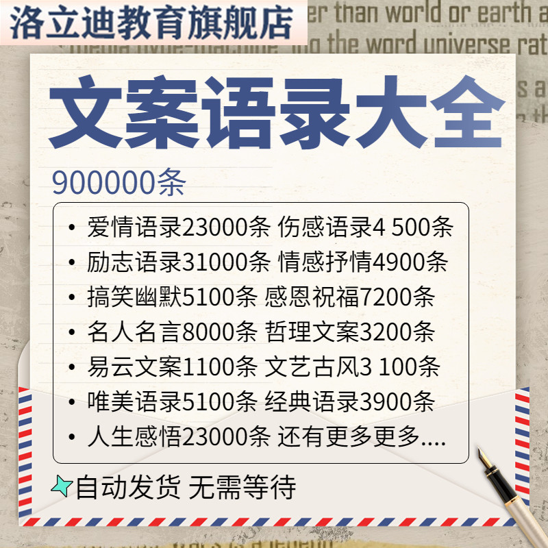 情感语录大全伤感扎心励志爱情搞笑段子抖音短视频文案剧本素材包