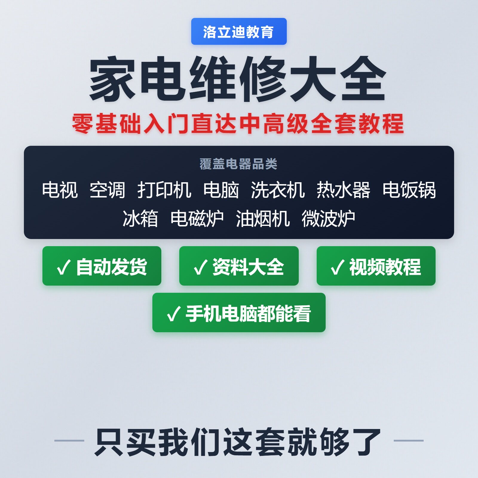 家电维修视频教程大全 电视 空生活文艺兴趣培训