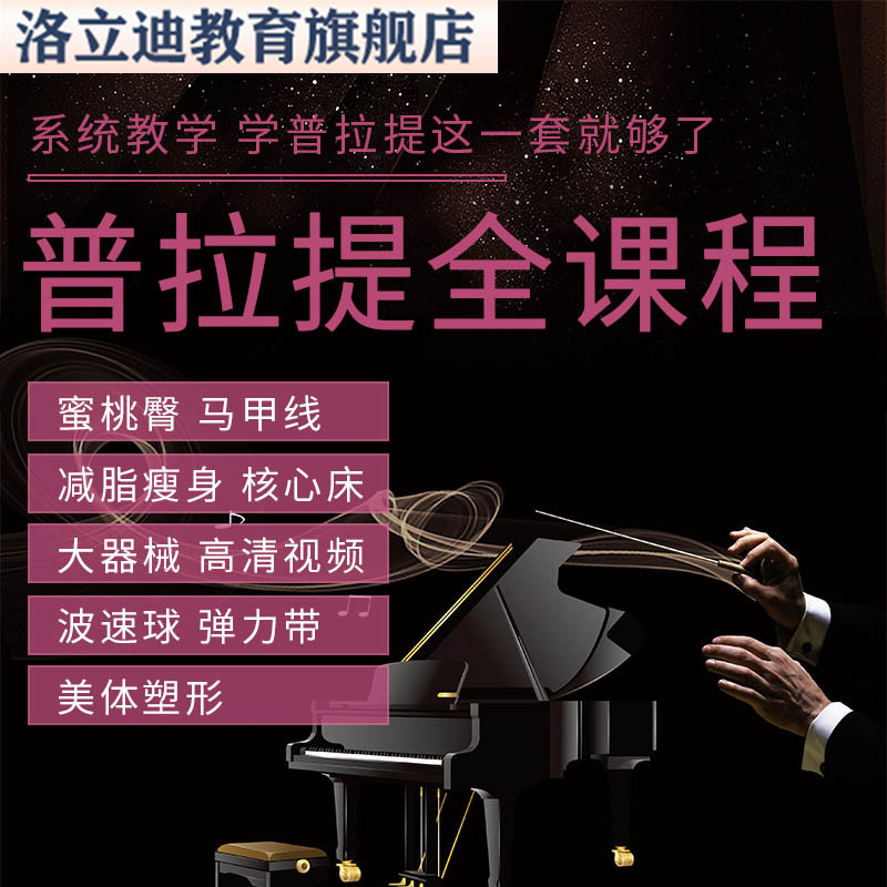 普拉提大器械教程视频教材核心床线上左右私教教学孕产后成品课程