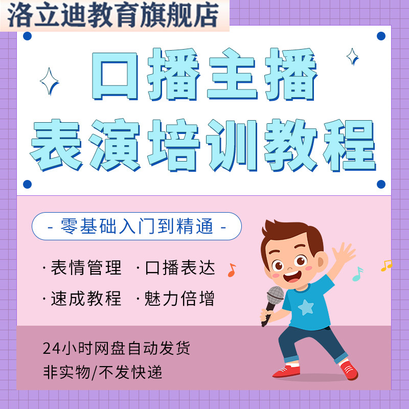 口播课程镜头真人出境表现力抖音短视频拍摄文案主播培训表演教程