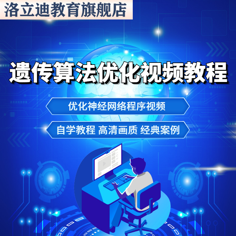 遗传算法GA优化BP神经网络和MATLAB程序视频识别分类拟合预测降维