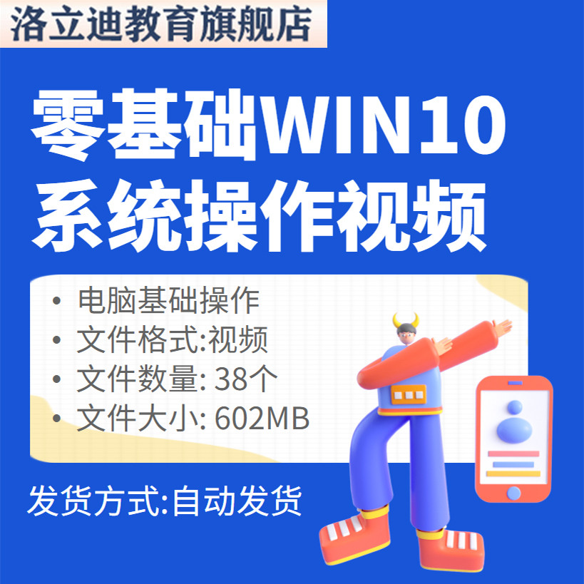 电脑win10零基础操作使用视频教程小白系统自学指南常识入门