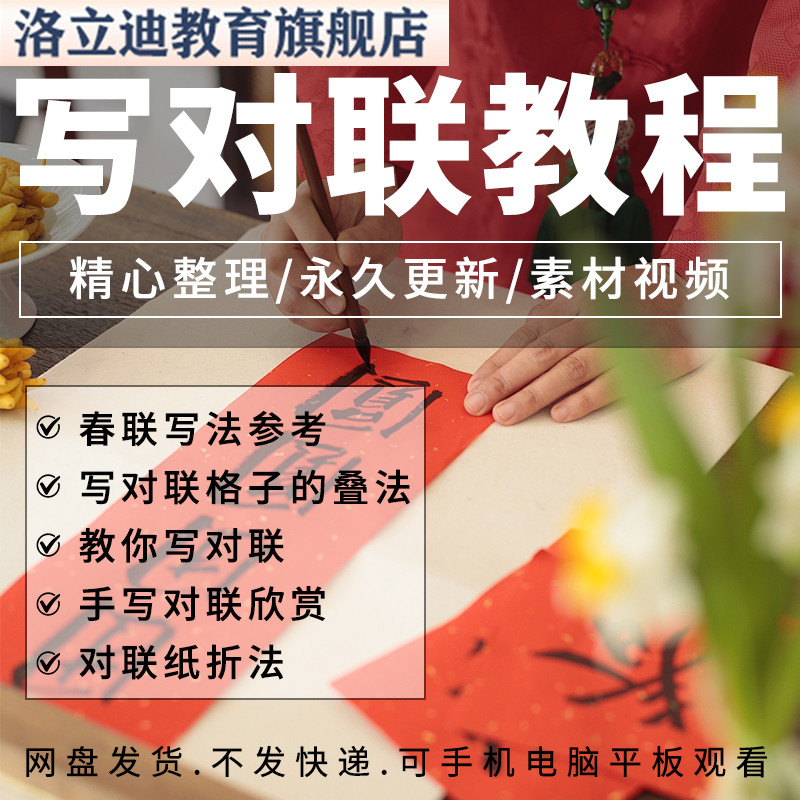 写对联教程教学全套视频从入门到精通技巧培训学习在线课程素材
