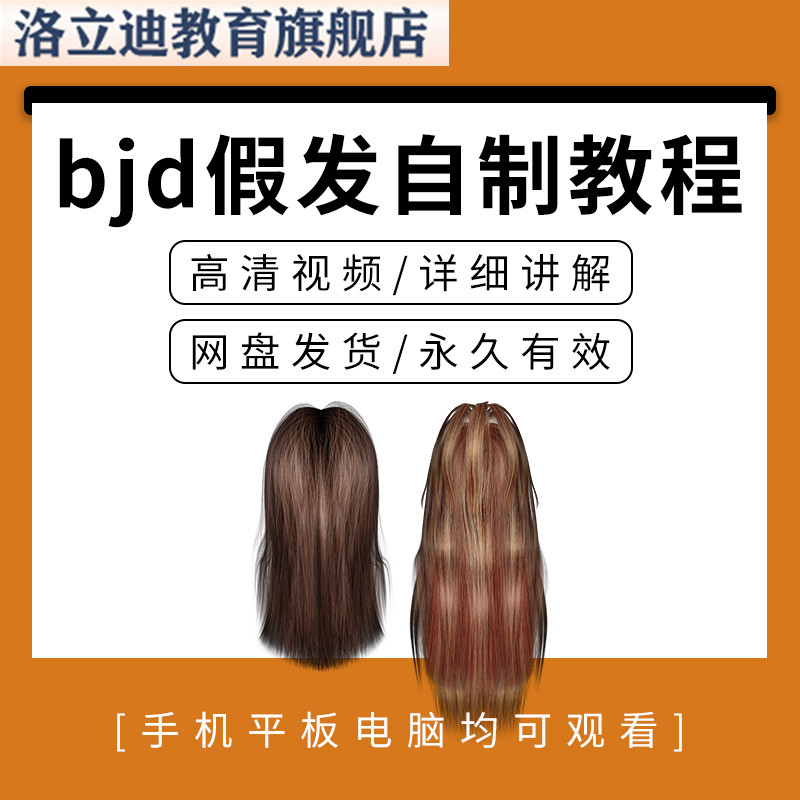 娃娃头发制作教程bjd发型diy方法ob11假发自制