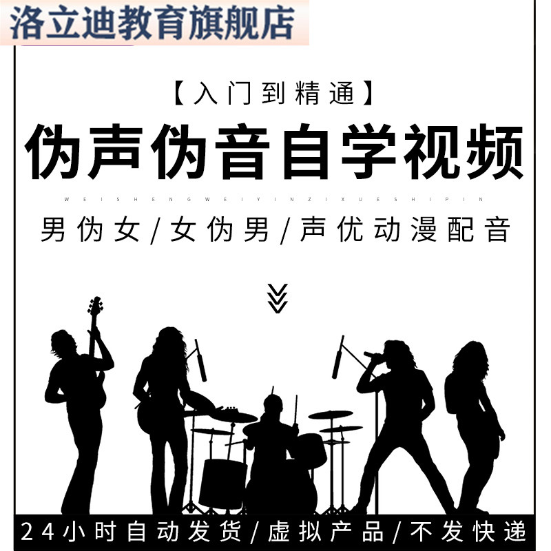 伪声伪音自学视频教程 入门到精通 男伪女 女伪男 声优动漫配音