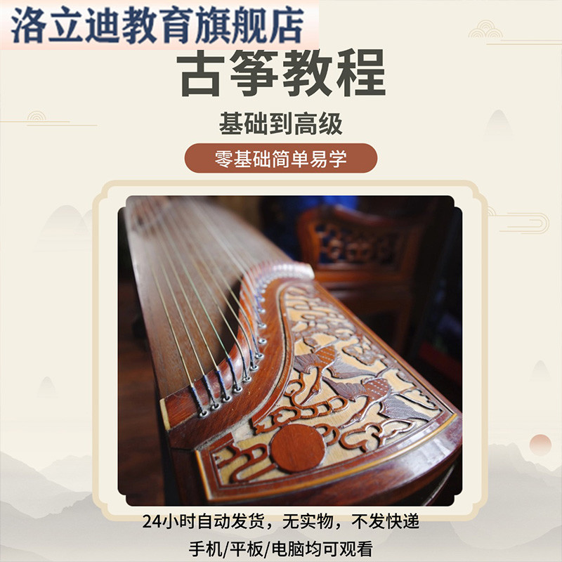 古筝课程网课教学视频古筝教程零基础入门自学全套高清课古筝网课