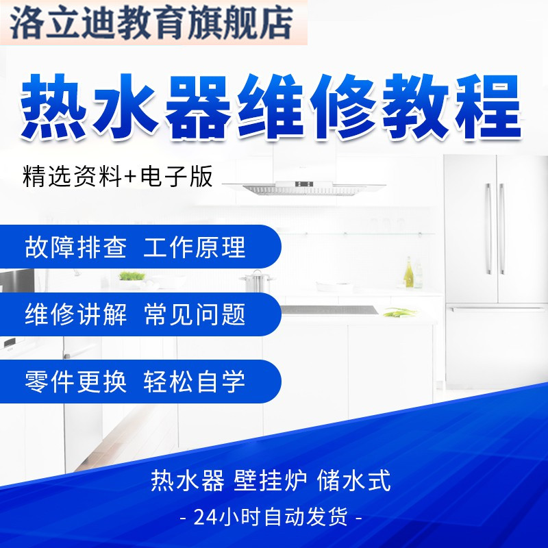 热水器维修技术视频教程燃气电热水器素材故障修理实例素材