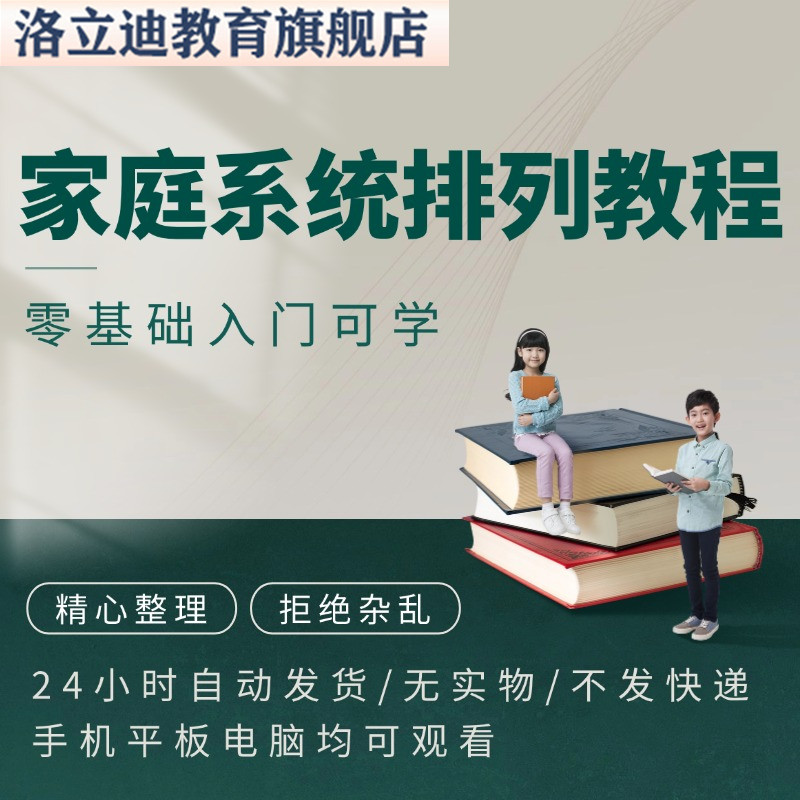 家庭系统排列视频教程全套从入门到精通技巧培训学习在线课程