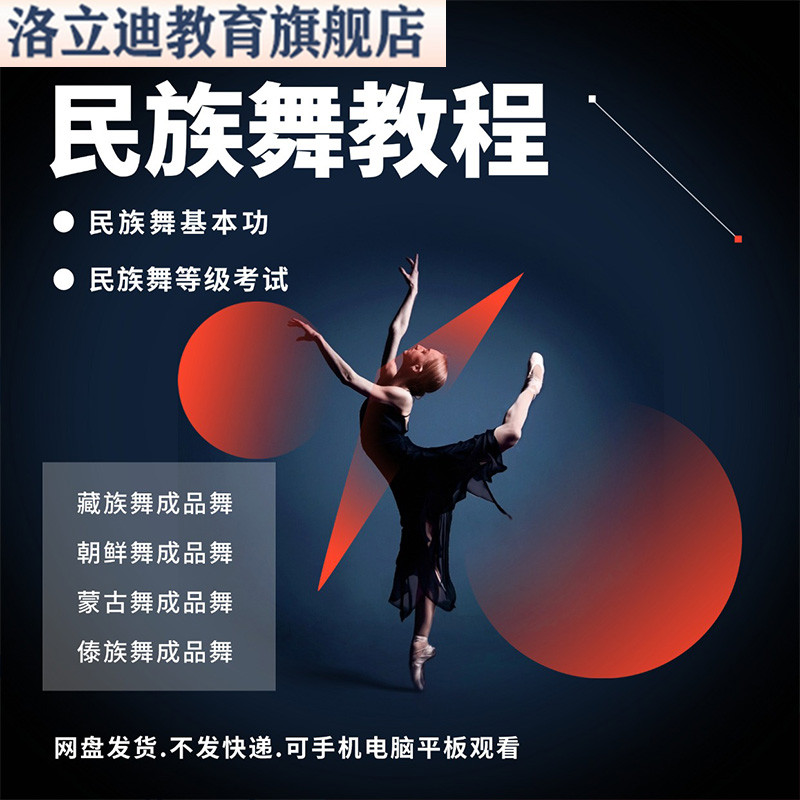 民族舞教程零基础入门自学藏族傣族舞朝鲜舞蹈成品舞视频教学课程
