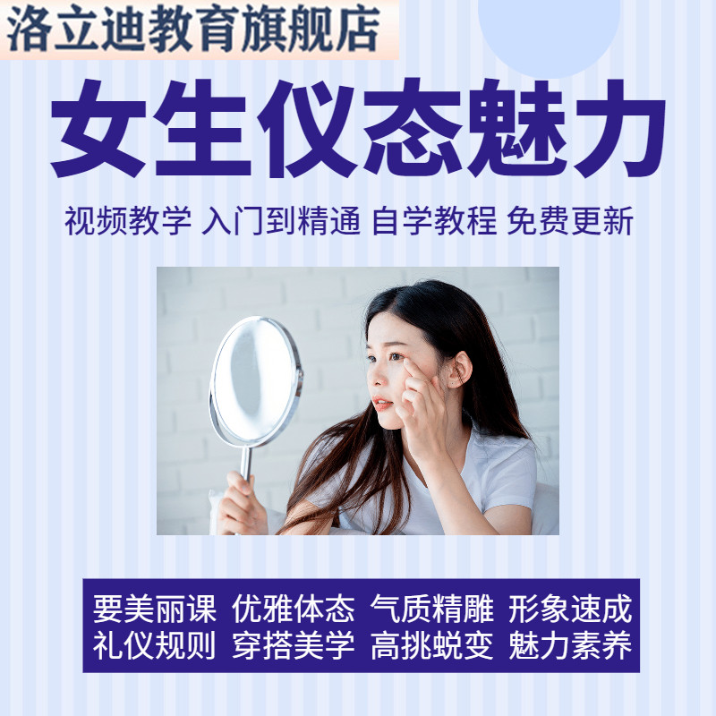 女生仪态视频教程优雅气质体态美学礼仪形象速成蜕变美丽课程