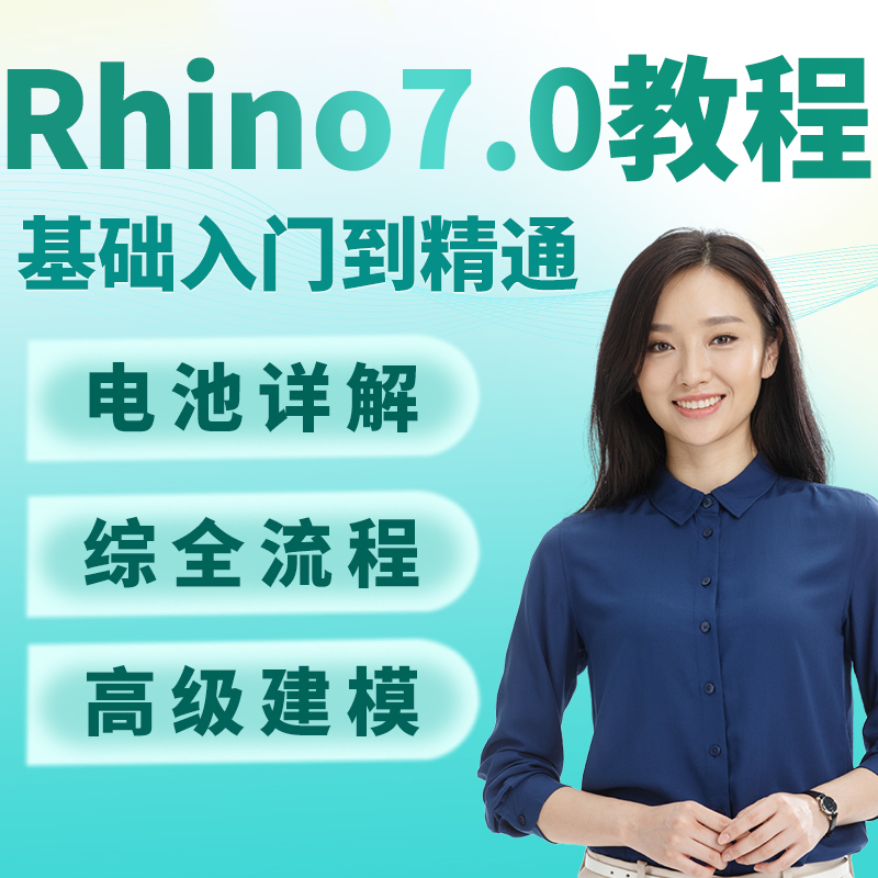 Rhino7.0教程自学Gh参数化建筑建模高级grasshopper基础视频课程
