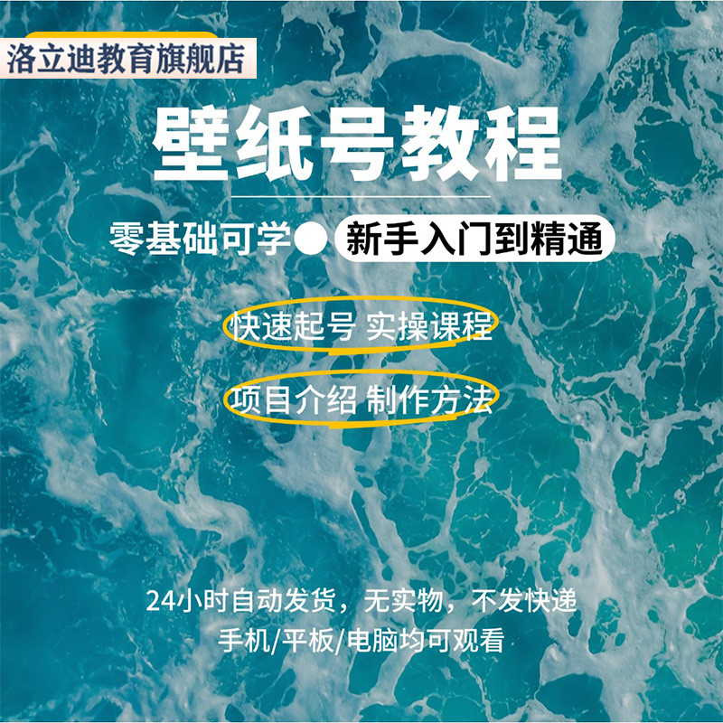 抖音图文壁纸号制作教程小程序治愈系风景壁纸运营起号基础课程
