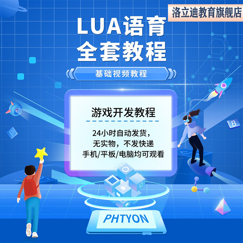 lua脚本语言零基础入门视频教程 新手编程开发全套自学教程视频