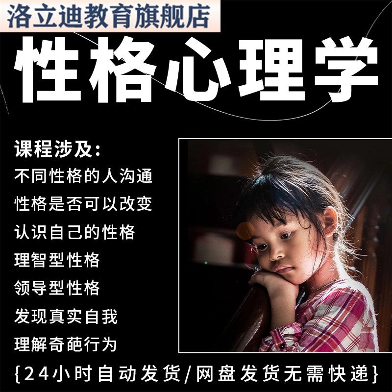 性格心理学了解自我分析性格心理学课程自学心理学了解他人
