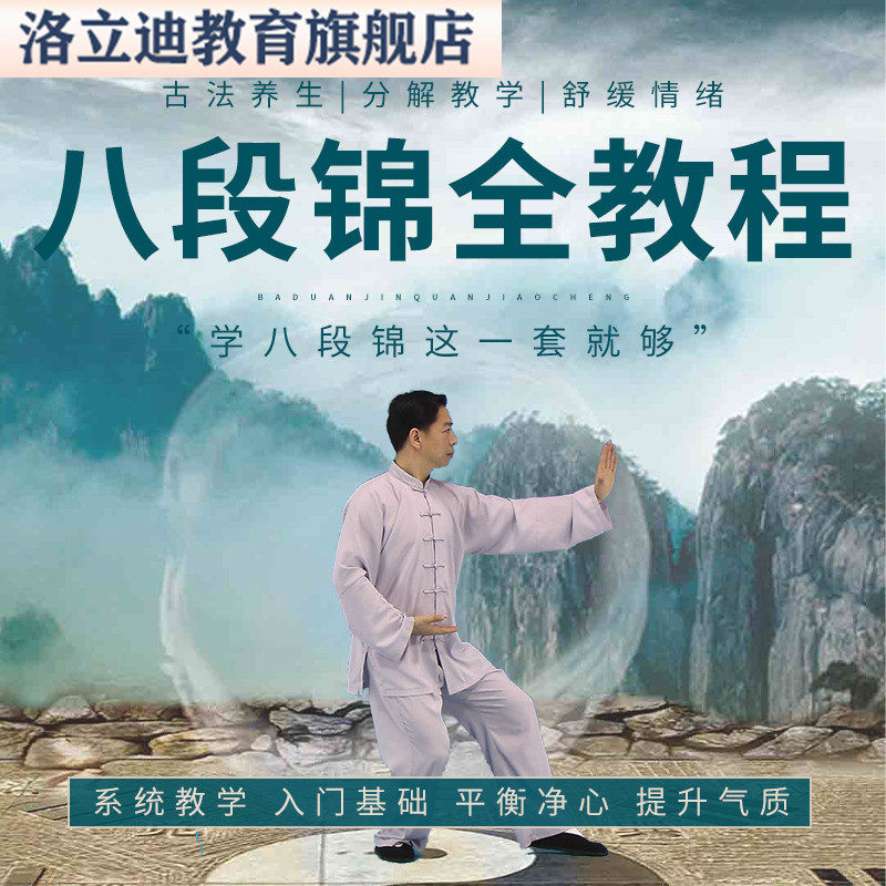 八段锦教学视频教程零基础网课自学养生六字诀五禽戏健身运动操