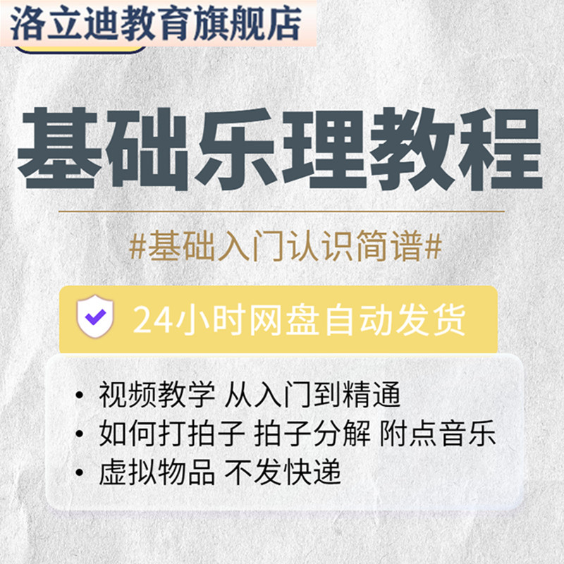 基础乐理教程视频教学简谱五线谱基础入门识谱音乐理论自学习课程