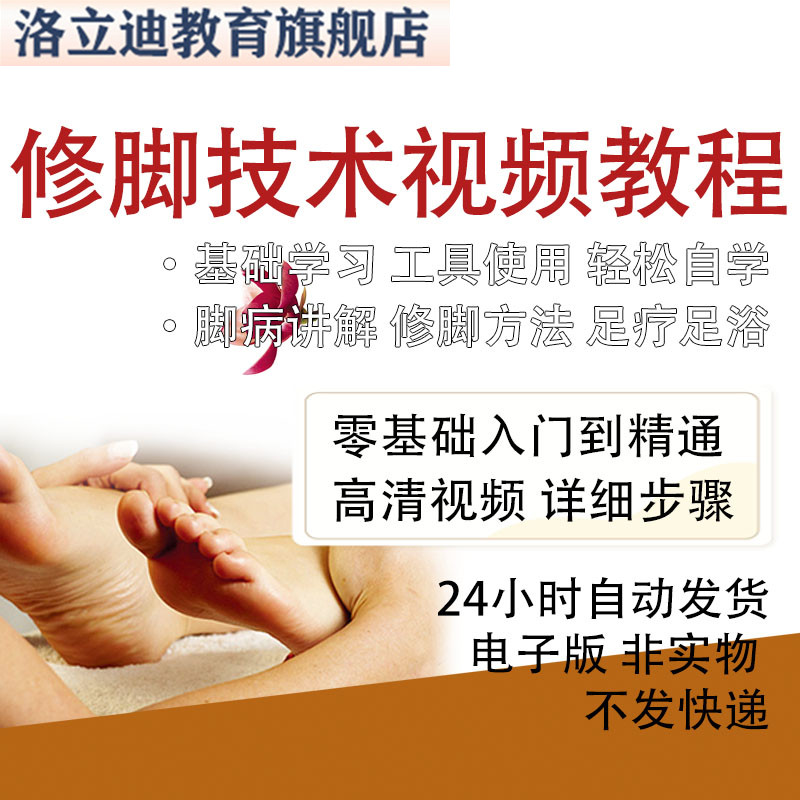 修脚技术教学视频教程手法初学讲解大全自学足疗穴位全套修脚术