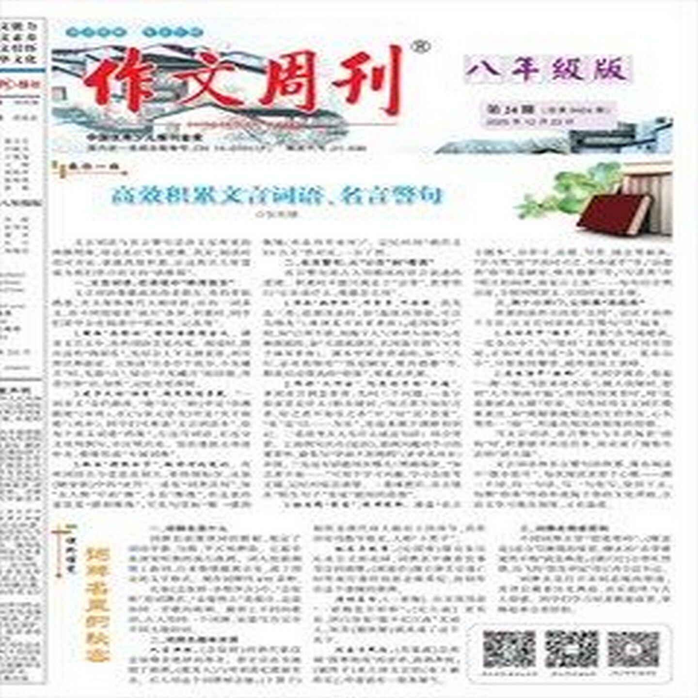 作文周刊·八年级版杂志期刊2000-2026PDF电子版教程