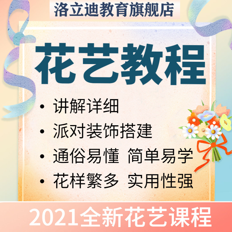 花艺培训课程宴生日宴派对装饰搭建学魔术宝宝气球布置培训课程