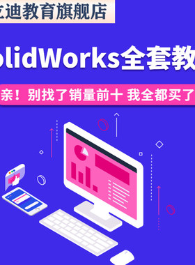 solidworks教程视频教学SW钣金机械设计零基础入门自学课程电子版