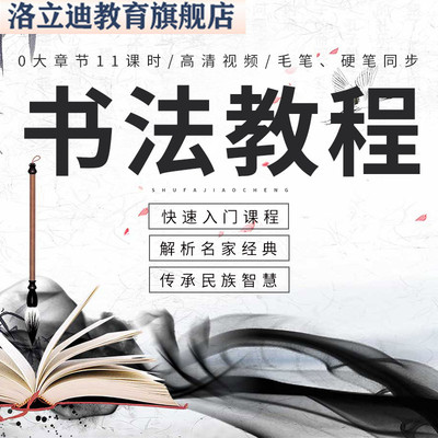 楷书入门初学毛笔书法教程者自学软笔毛笔字教学视频教程课程网课