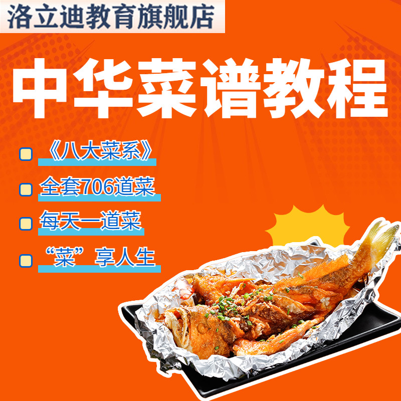 中国八大菜系烹饪菜谱大全家常菜学做菜视频教程教学厨师炒菜自学