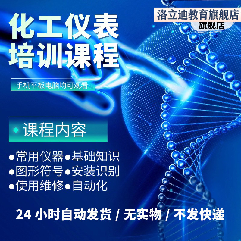 化工仪表培训PPT课件自学仪器识别安装使用维修视频教程基础知识