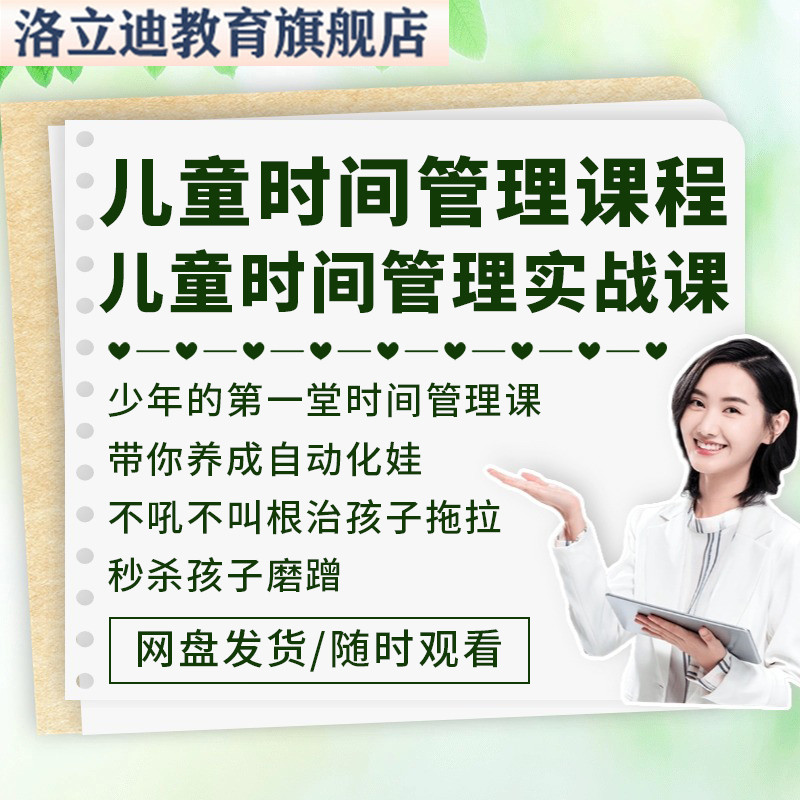 儿童时间管理课程培训视频少儿时间教程告别孩子作业拖拉磨蹭