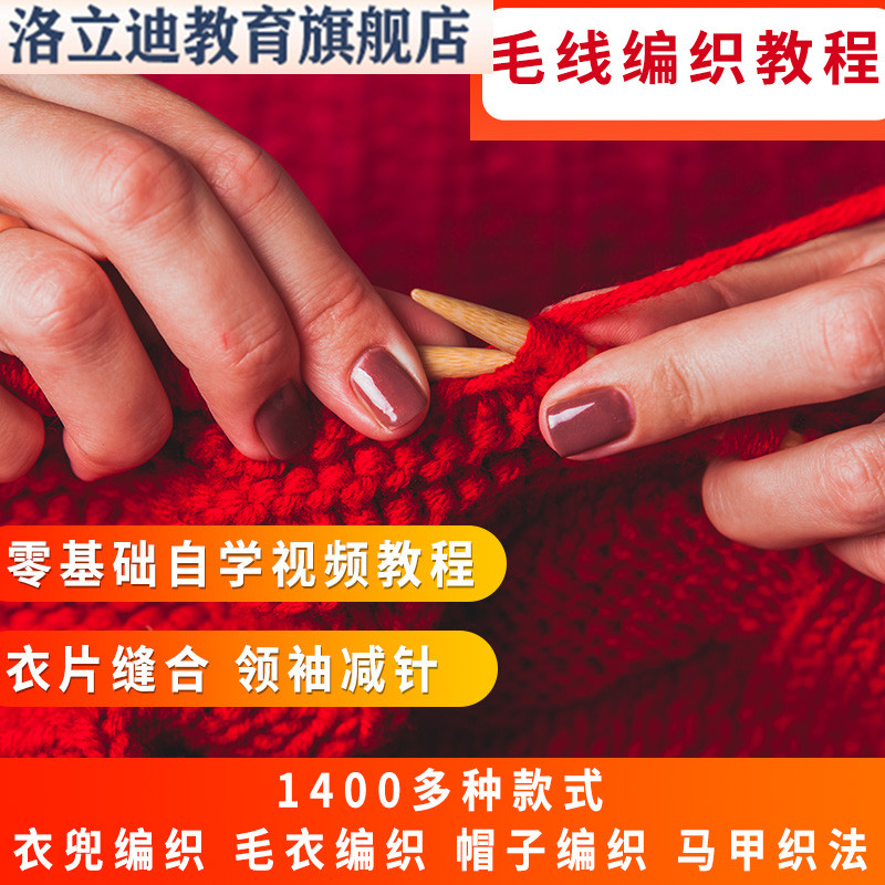 毛衣鞋帽宝宝手套手工钩针捧针视频课程针织毛线编织织毛衣教程