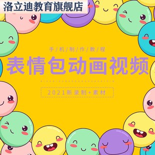 表情包短视频制作剪辑教程教学可爱gif动画动态图素材包