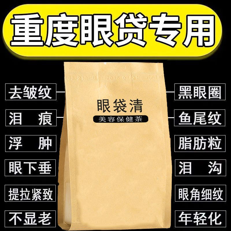 去眼袋消眼袋黑眼圈去皱纹脂肪粒去细纹紧致抗皱男女