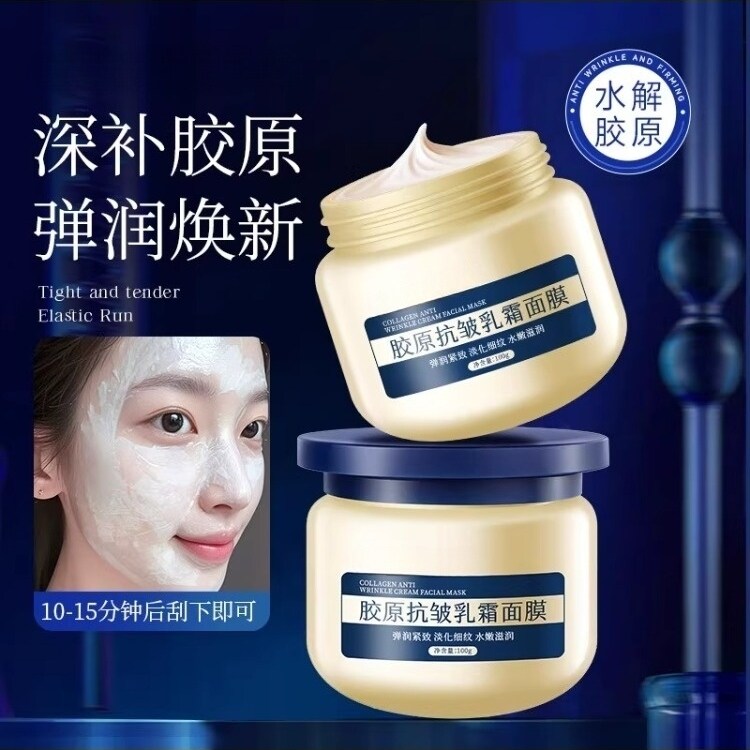 明星同款韩国胶原炮三明治抗皱补水紧致提拉淡纹乳霜免洗睡眠面膜