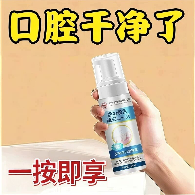 【日本专研】牙石溶解漱口水洗牙齿污垢牙垢牙黄牙渍清理神器