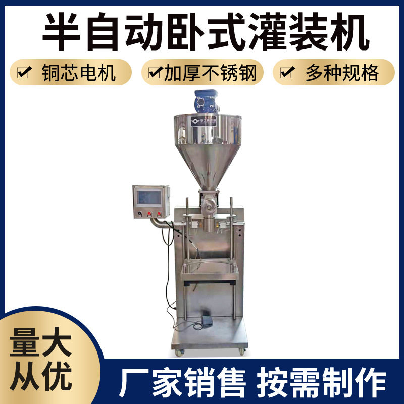 厂家销售多种规格卧式半自动粉末包装机灌装奶粉藕粉定量式包装机