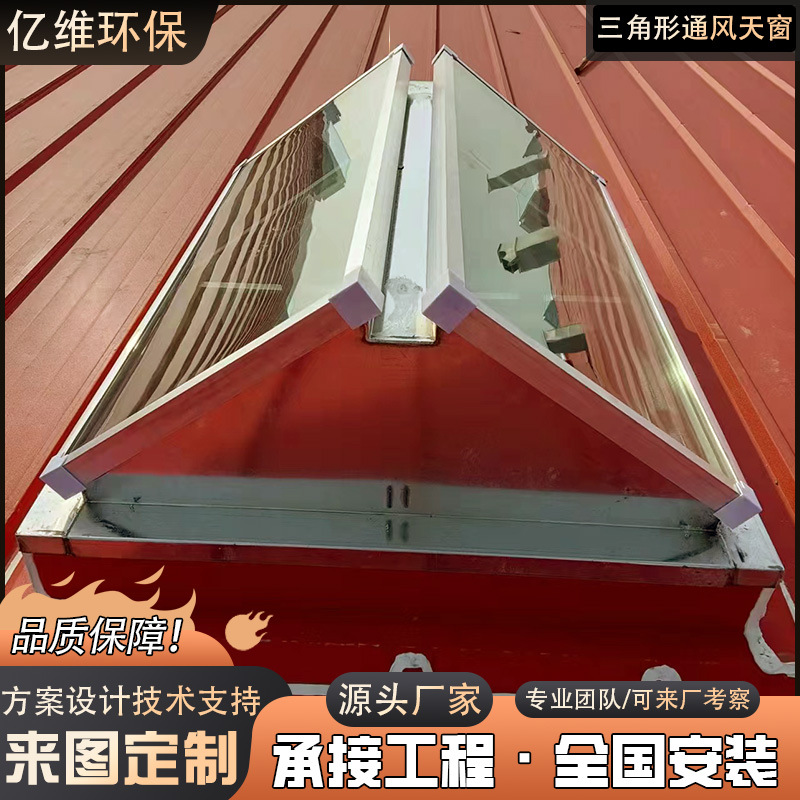 三角形消防排烟天窗厂家采光电动薄型通风天窗车间屋顶排烟天窗