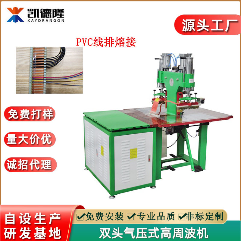 东莞厂家直供线材熔接机 电线烫片线排PVC线束高周波塑料熔接机,标准件/零部件/工业耗材,其他车间设备,淘宝优惠券,粉丝福利购,淘宝优惠卷