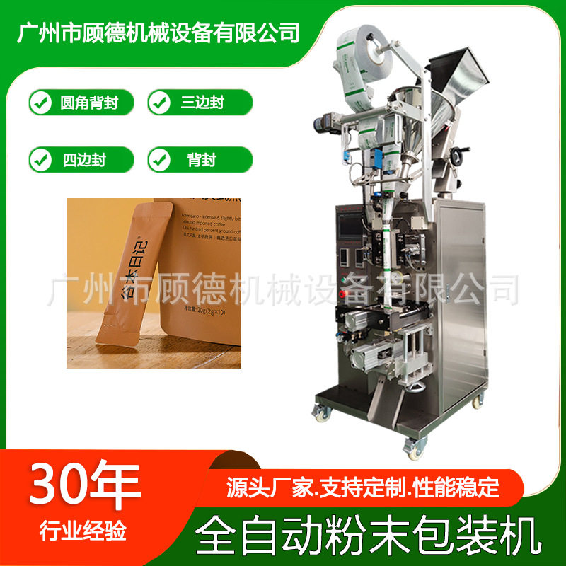 速溶咖啡三合一粉末背封包装机20克圆角代餐五谷杂粮粉包装机江西